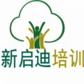 大連新啟迪會計培訓(xùn)學校（華南校區(qū)）