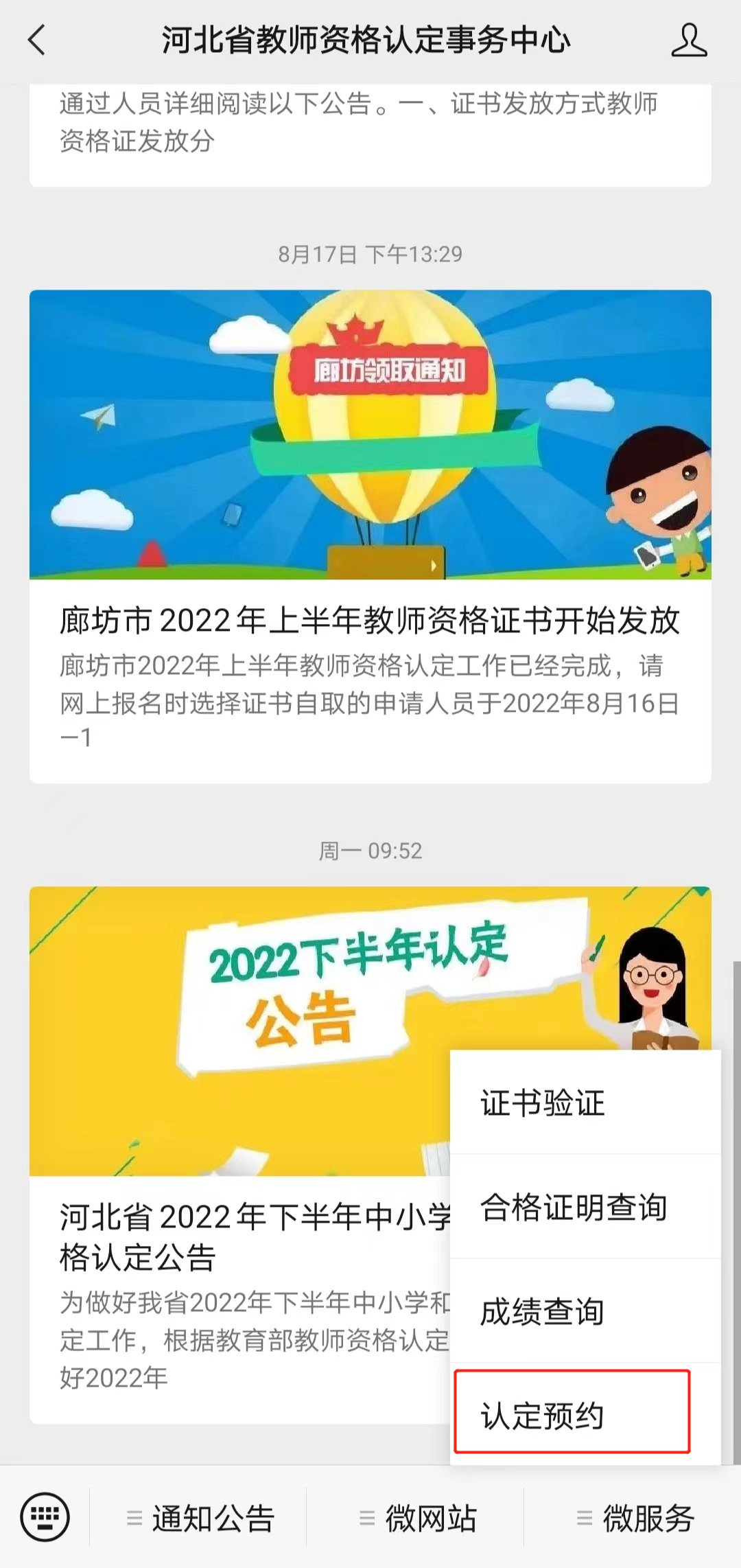 2022下半年<a href='http://m.zyglove.cn/qinhuangdaoshi/' target='_blank'><u>秦皇島</u></a>教師資格認(rèn)定網(wǎng)上報(bào)名入口