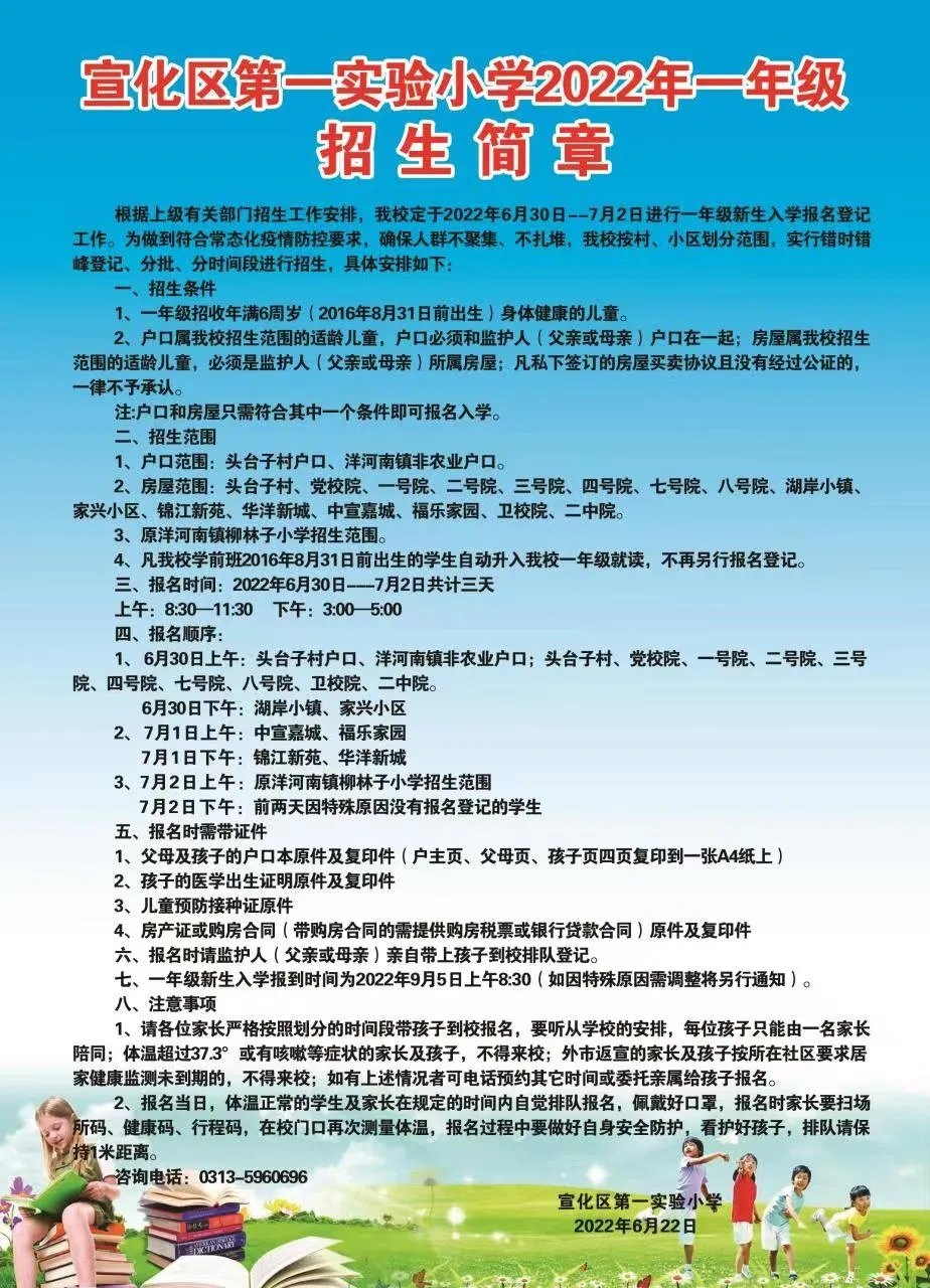 2022張家口宣化區(qū)第一實驗小學幼升小招生報名政策