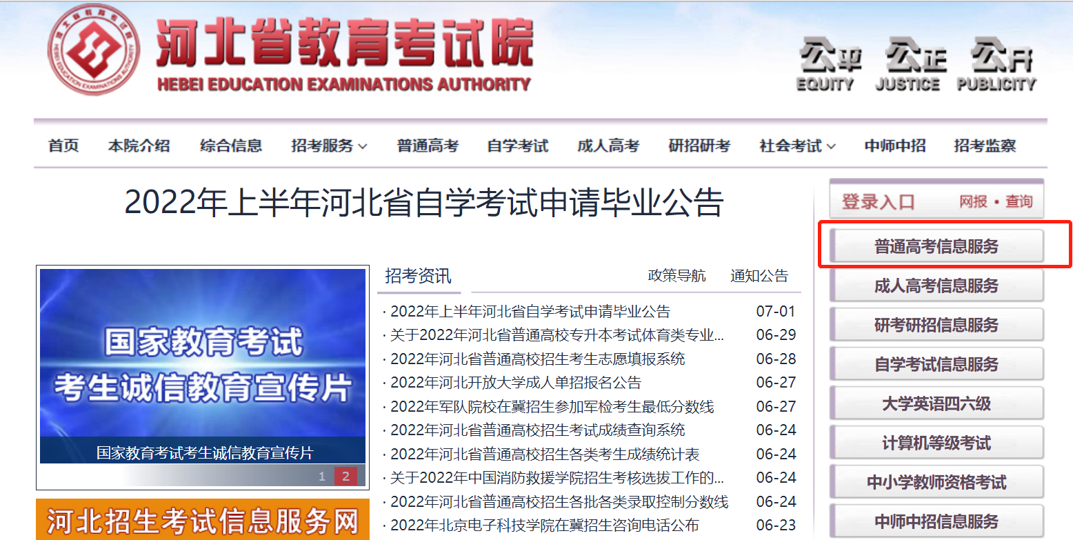 2022河北高考錄取結(jié)果查詢指南