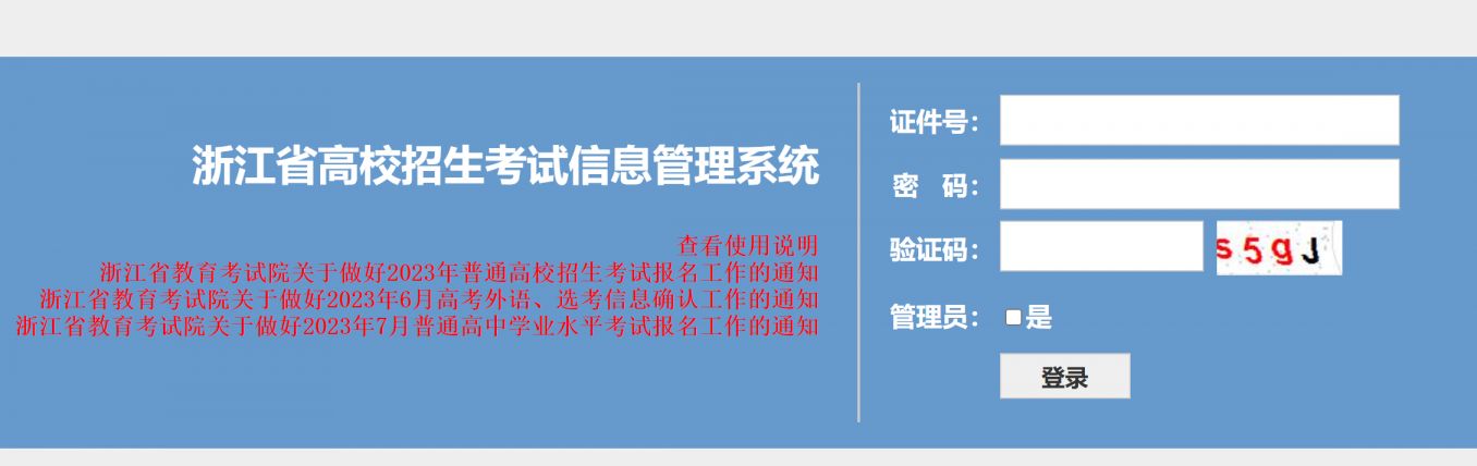 2023浙江教育考試院高考成績(jī)查詢(xún)?nèi)肟?查詢(xún)操作圖示