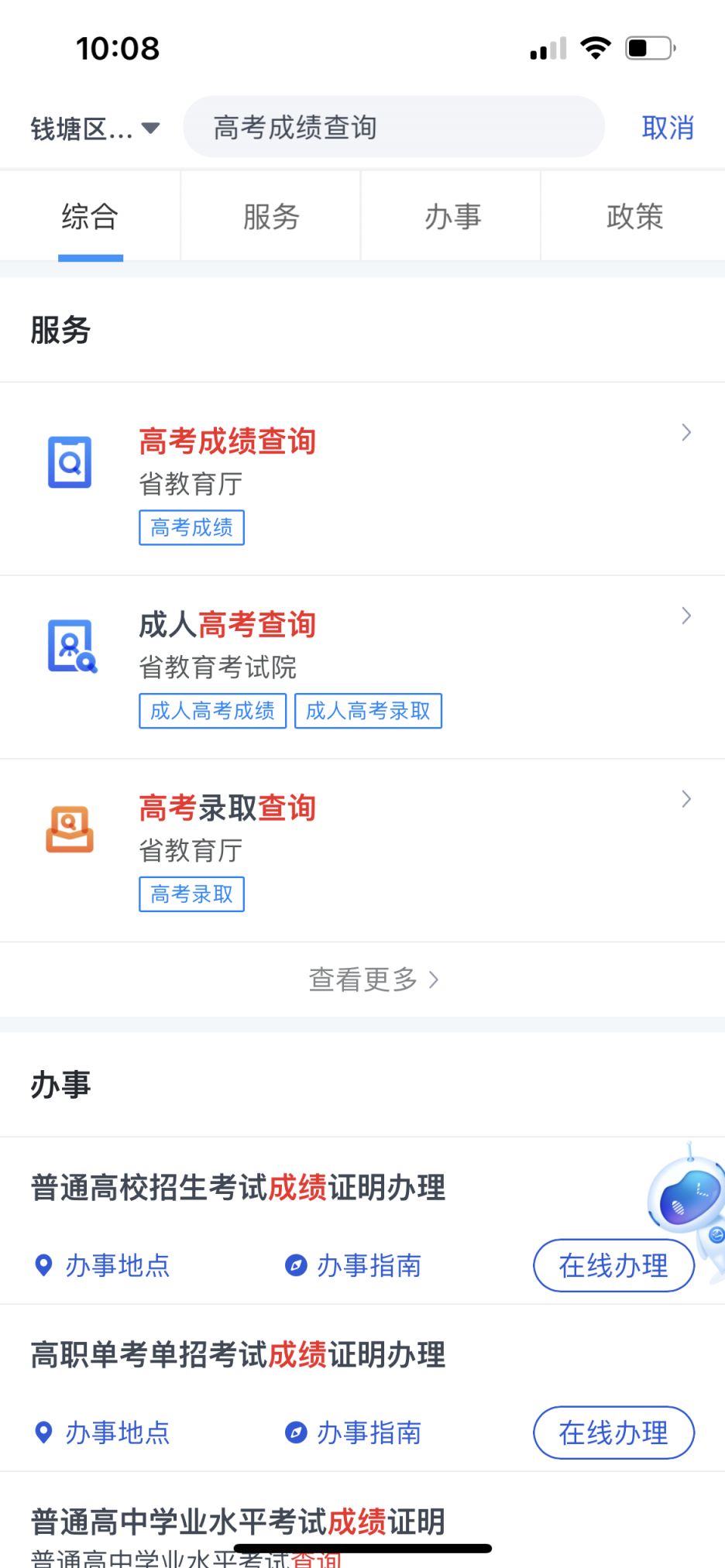 浙江高考出分時(shí)間2023具體什么時(shí)候？（附查詢(xún)步驟圖示）