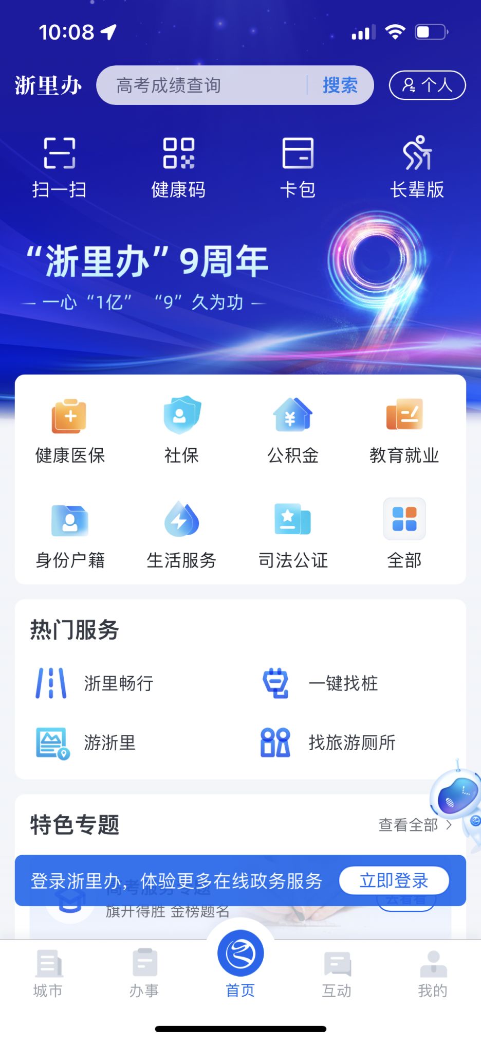 浙江高考出分時(shí)間2023具體什么時(shí)候？（附查詢(xún)步驟圖示）