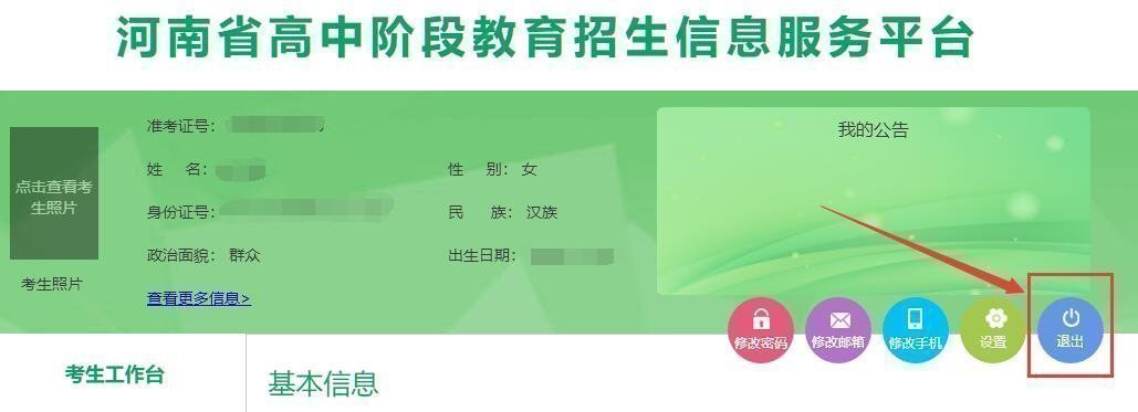 河南省普通高中階段教育招生信息服務平臺操作指南