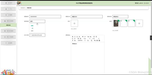 基于Python Flask的中小學(xué)精品課程網(wǎng)絡(luò)資源系統(tǒng)設(shè)計(jì)與實(shí)現(xiàn)